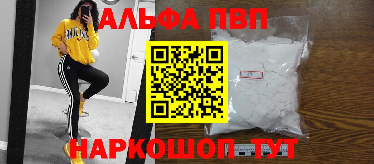 Alpha PVP крисы CK Крымск