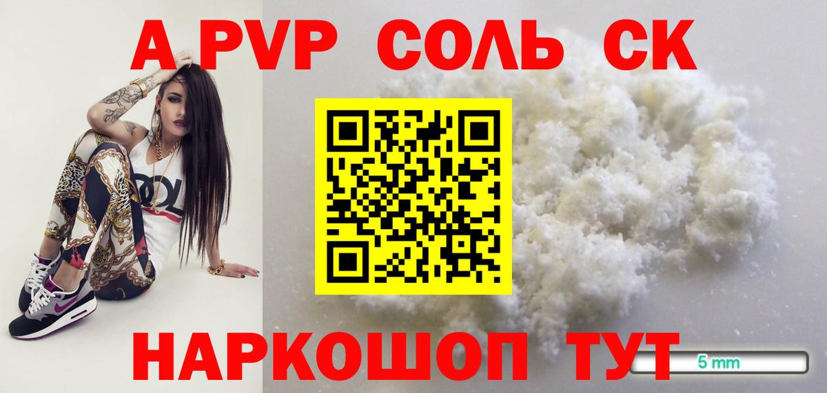 A PVP Соль  А ПВП СК КРИС  Крымск  Alfa_PVP  Вход с VPN 