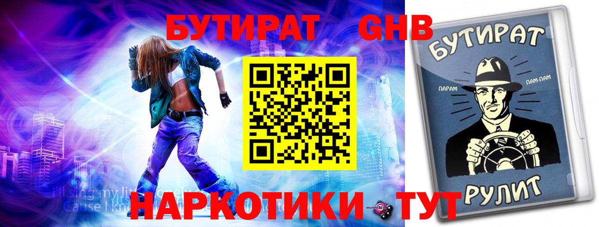 Бутират BDO  Вход с VPN  Крымск 