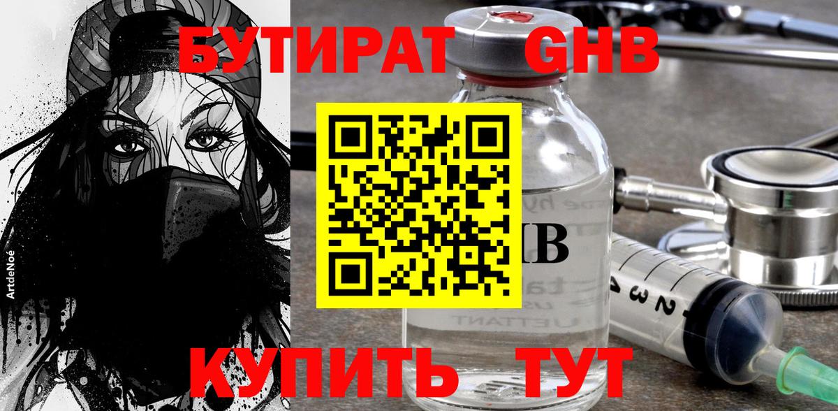 Бутират вода Крымск
