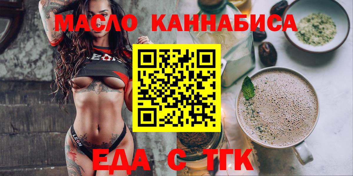 Печенье с ТГК марихуана  Вход с VPN  Крымск 