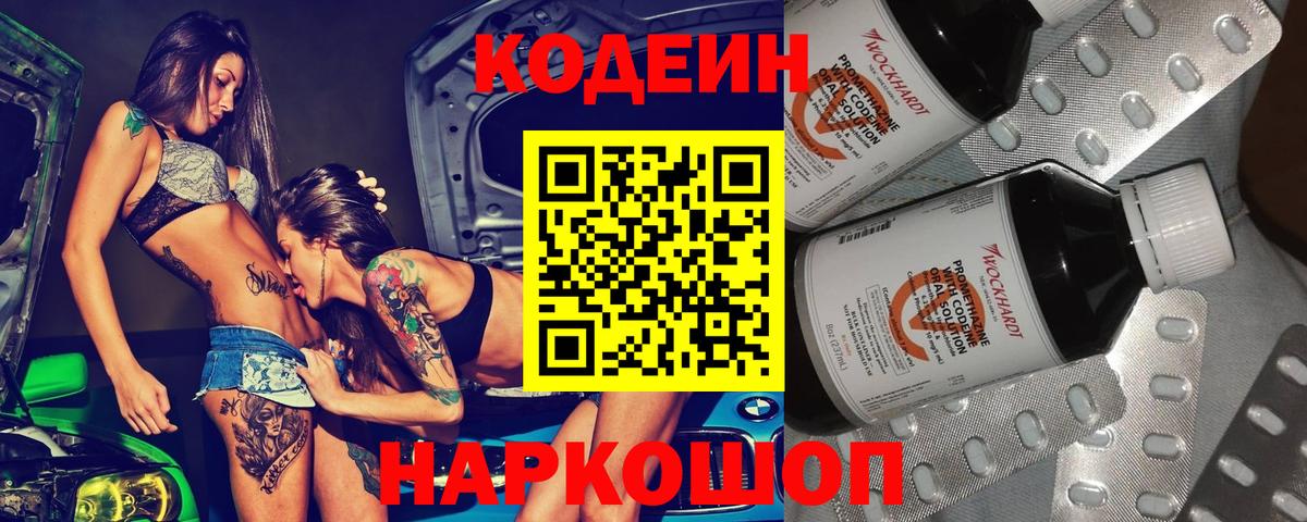 Крымск  Кодеин напиток Lean (лин)  Вход с VPN 