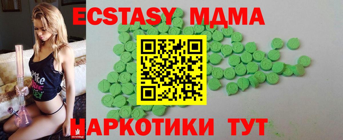 ЭКСТАЗИ таблы  ЭКСТАЗИ 250 мг  Крымск  площадка как зайти  Вход с VPN 