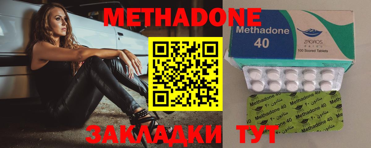 МЕТАДОН VHQ  МЕТАДОН methadone  Вход с VPN  Крымск 