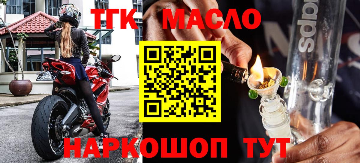 Дистиллят ТГК THC oil Крымск